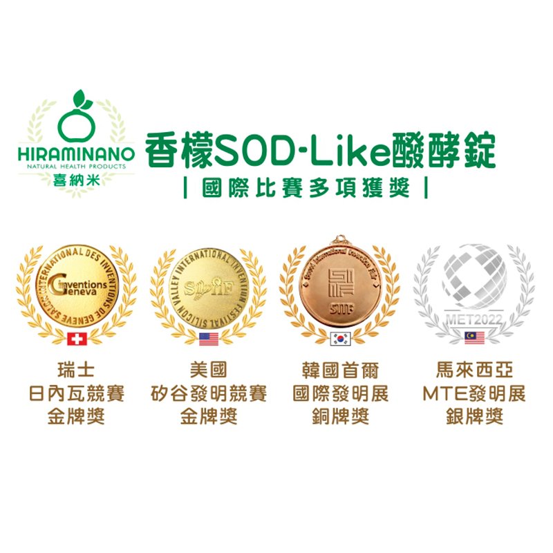 Hiraminano 喜納米香檬SOD Like 精華錠